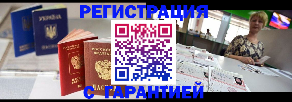временная регистрация для всех в Завитинске