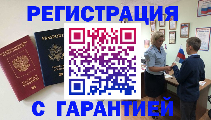 прописка ребенка в Завитинске