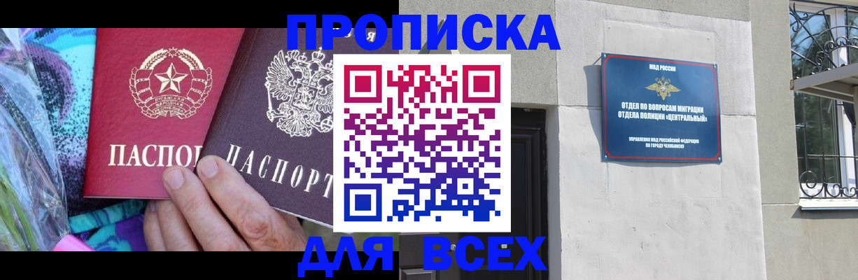 прописка регистрация в Завитинске